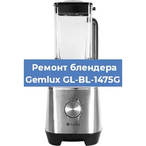 Замена предохранителя на блендере Gemlux GL-BL-1475G в Санкт-Петербурге